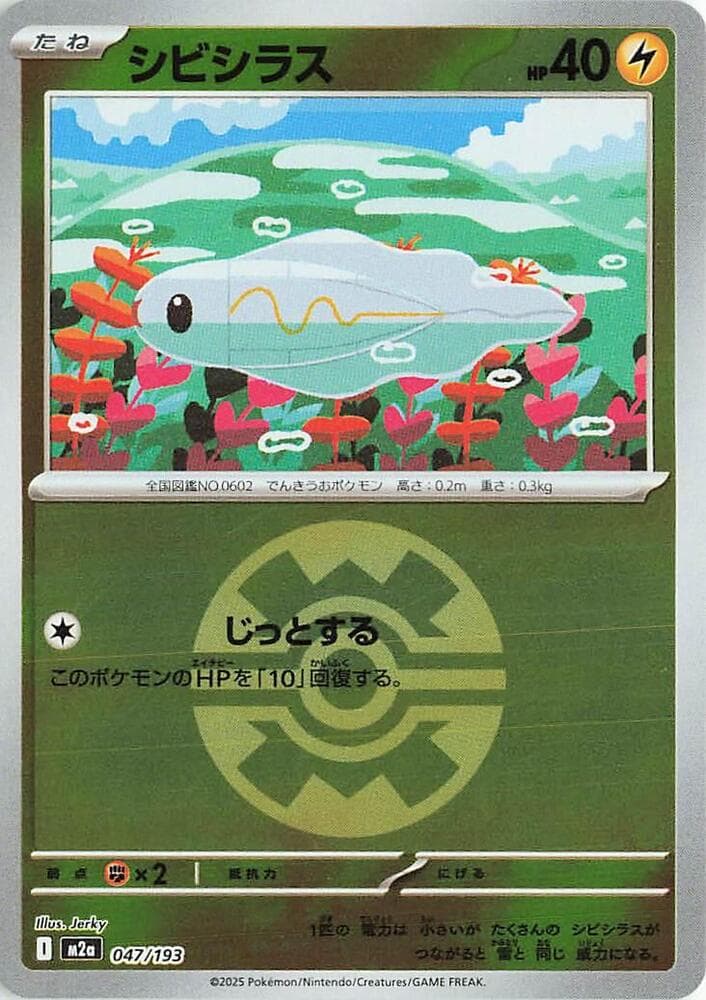 シビシラス, carta 047 di MEGAドリームex