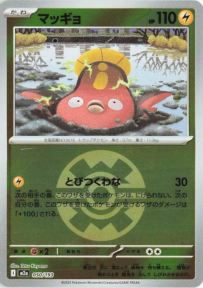 マッギョ, carta 050 de MEGAドリームex