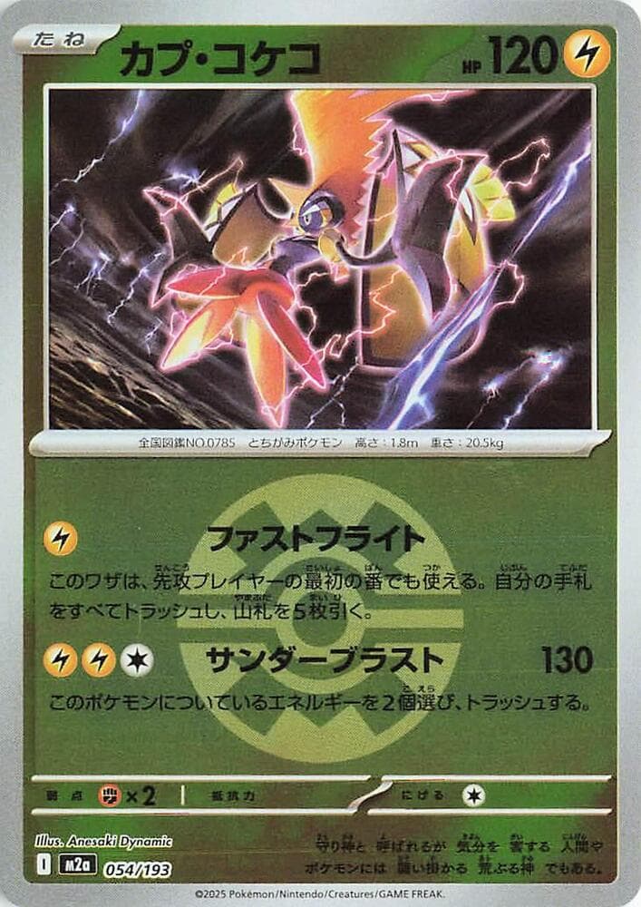 カプ・コケコ, carta 054 di MEGAドリームex