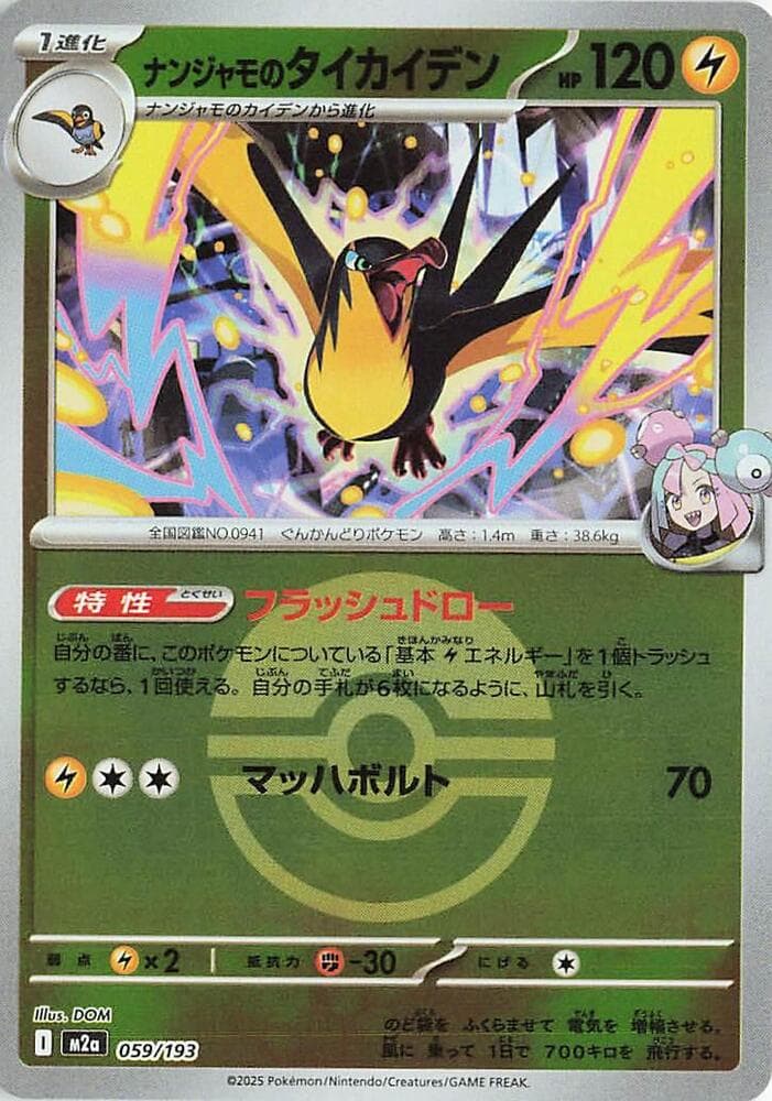 ナンジャモのタイカイデン, card 059 from MEGAドリームex