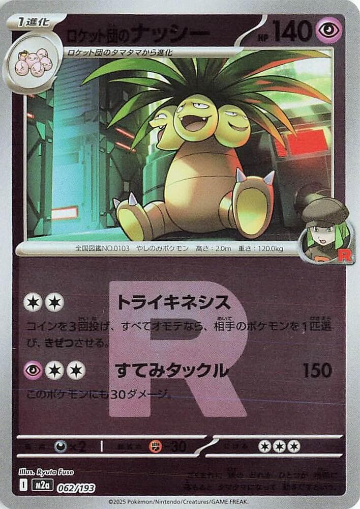 ロケット団のナッシー, carte 062 de MEGAドリームex