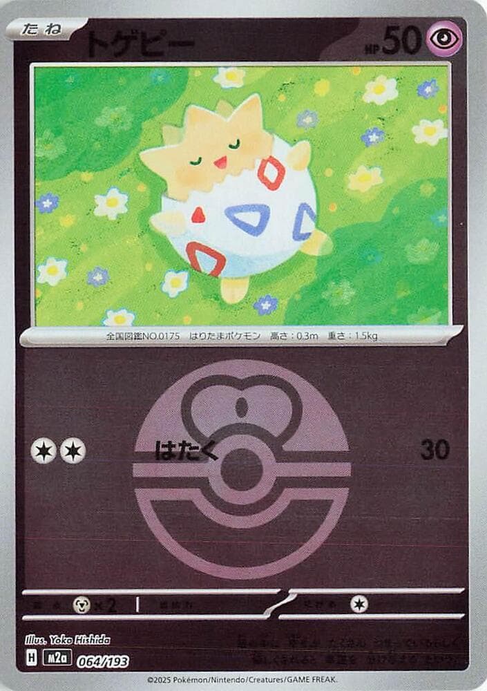 トゲピー, card 064 from MEGAドリームex