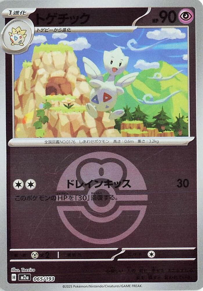 トゲチック, carta 065 de MEGAドリームex