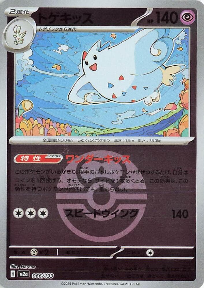 トゲキッス, carte 066 de MEGAドリームex