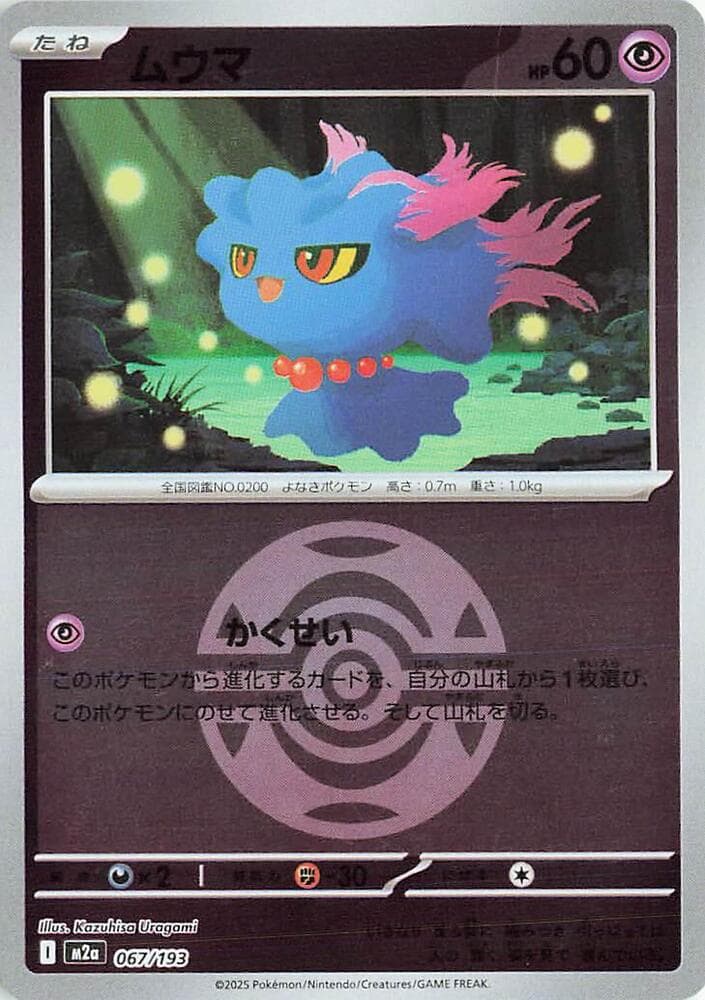 ムウマ, carte 067 de MEGAドリームex