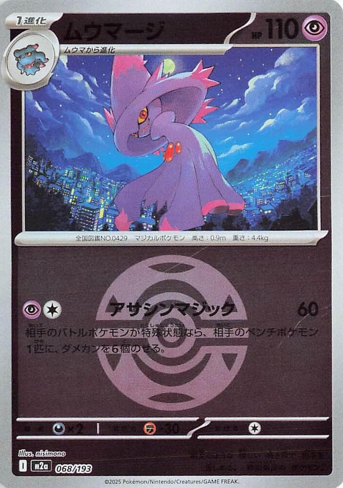 ムウマージ, carte 068 de MEGAドリームex