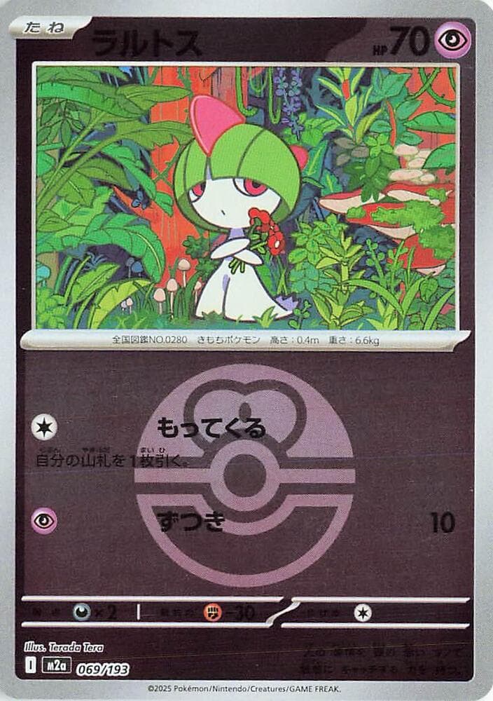 ラルトス, carta 069 di MEGAドリームex