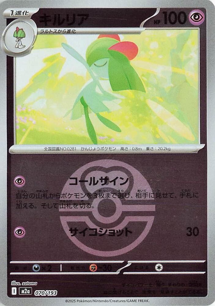 キルリア, card 070 from MEGAドリームex
