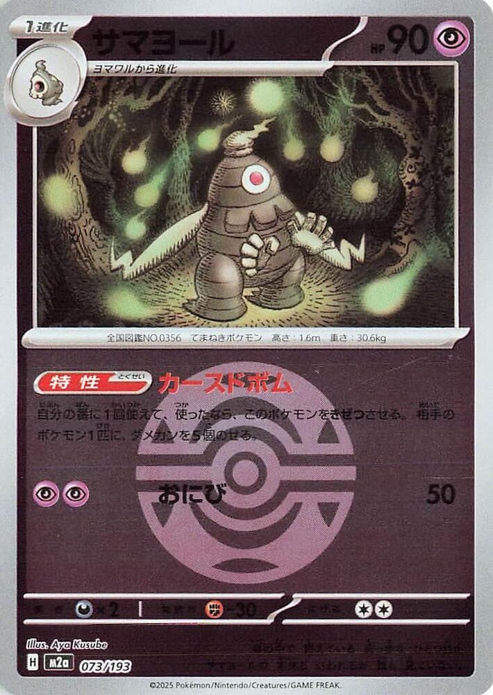 サマヨール, card 073 from MEGAドリームex