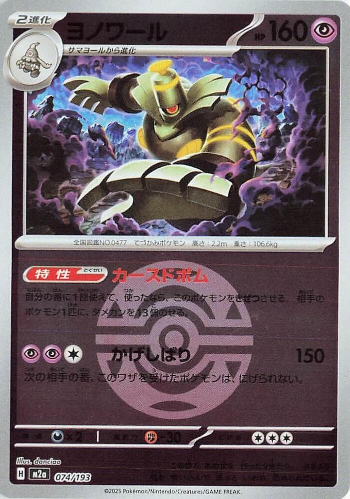 ヨノワール, card 074 from MEGAドリームex