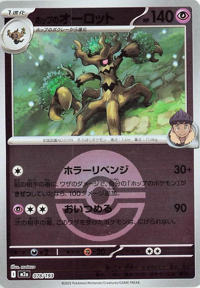 ホップのオーロット, carta 078 di MEGAドリームex