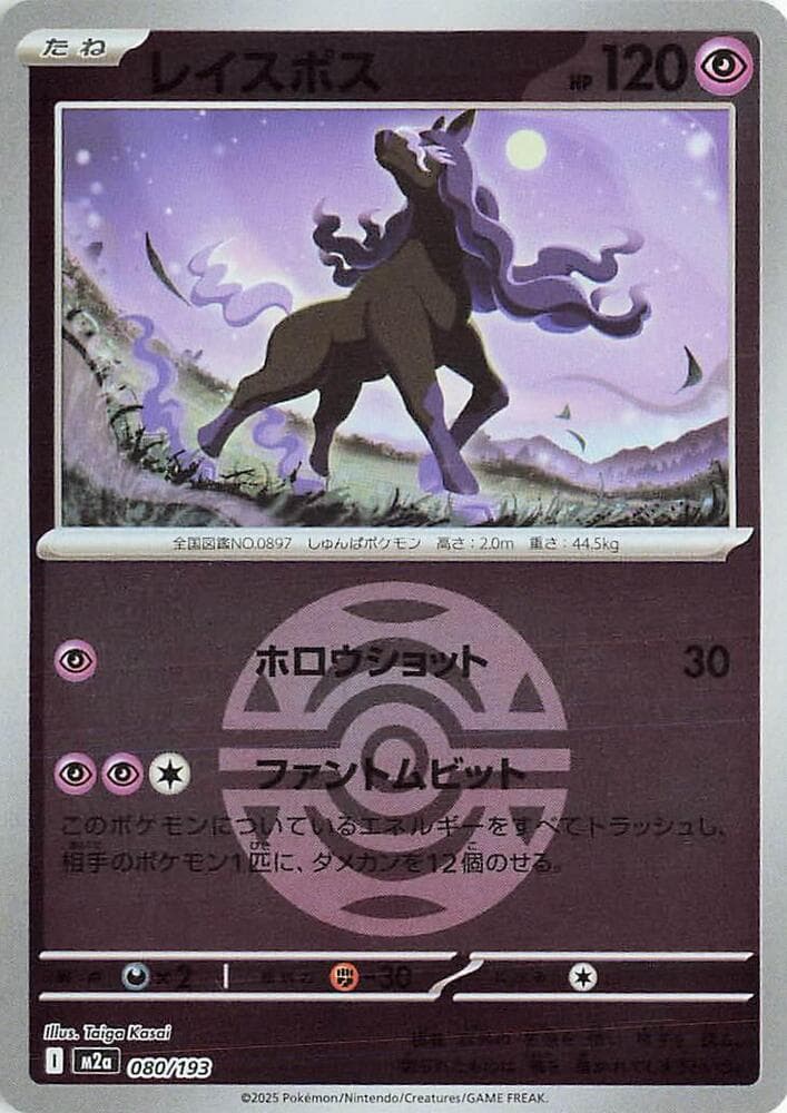 レイスポス, carta 080 de MEGAドリームex
