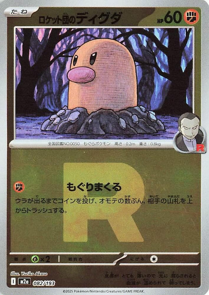 ロケット団のディグダ, carta 082 de MEGAドリームex