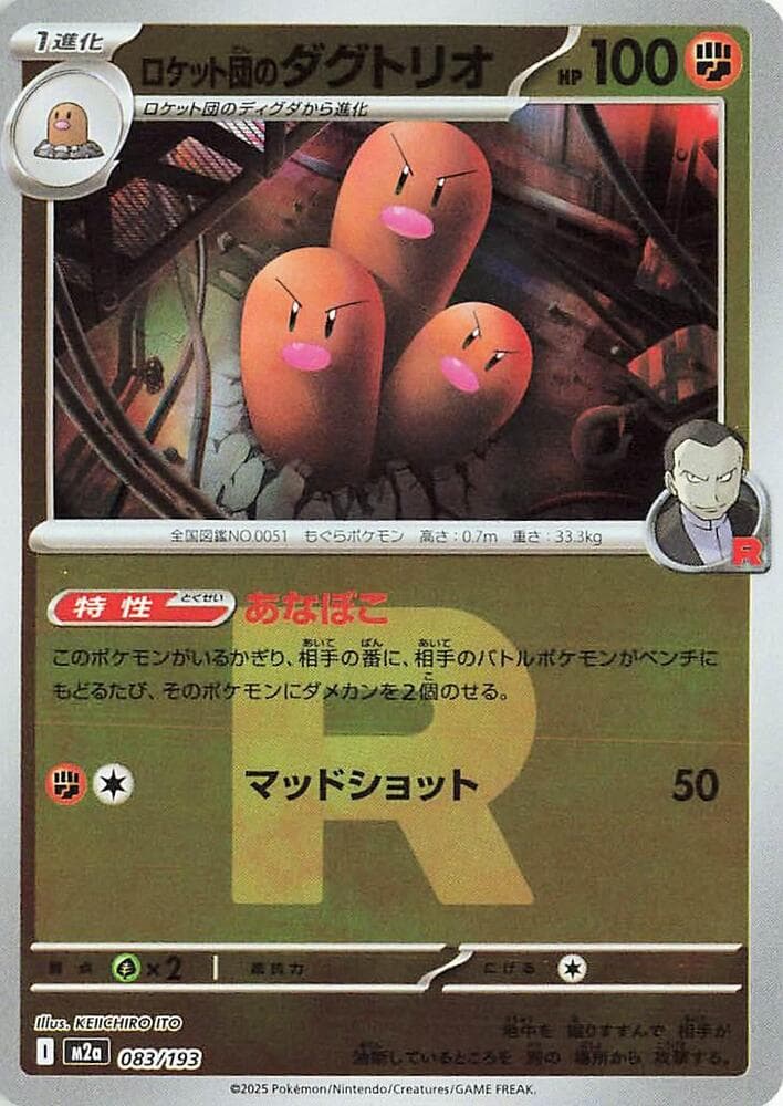 ロケット団のダグトリオ, card 083 from MEGAドリームex