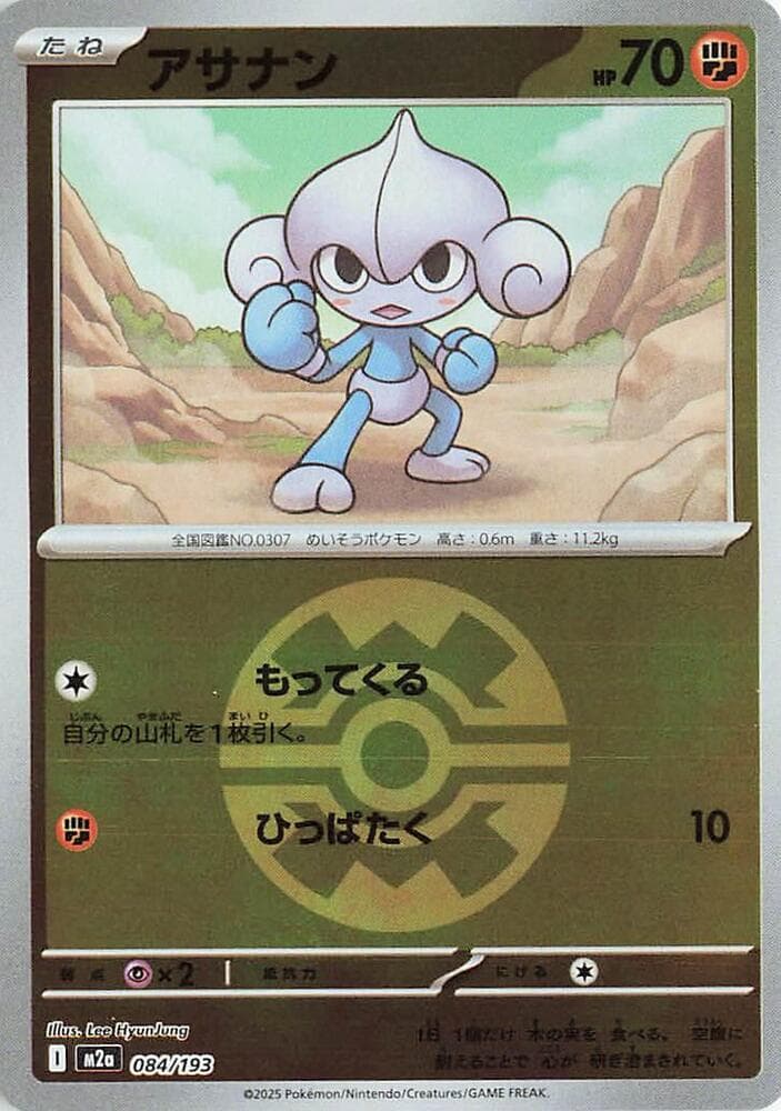 アサナン, card 084 from MEGAドリームex
