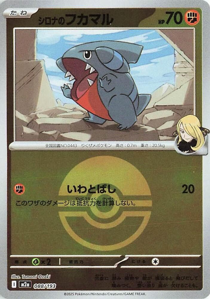 シロナのフカマル, carta 088 di MEGAドリームex