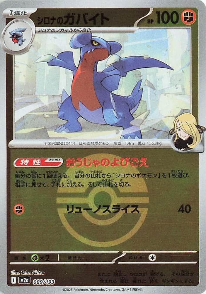 シロナのガバイト, card 089 from MEGAドリームex