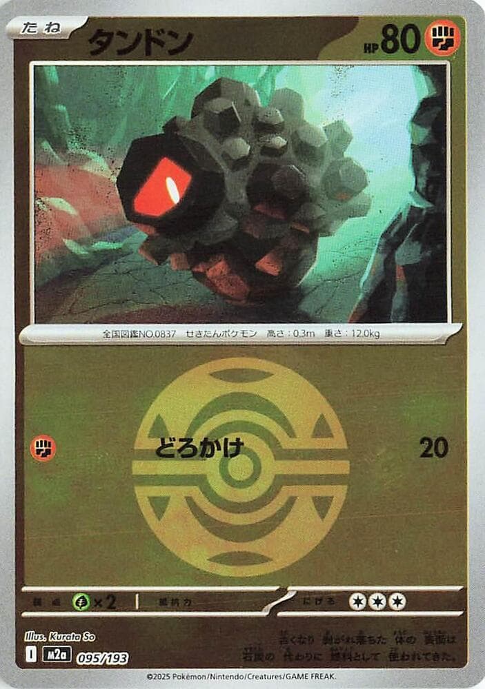 タンドン, card 095 from MEGAドリームex