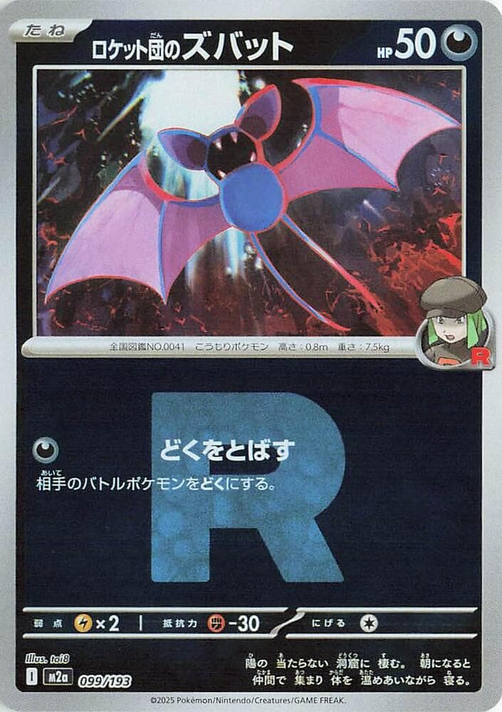 ロケット団のズバット, carta 099 di MEGAドリームex