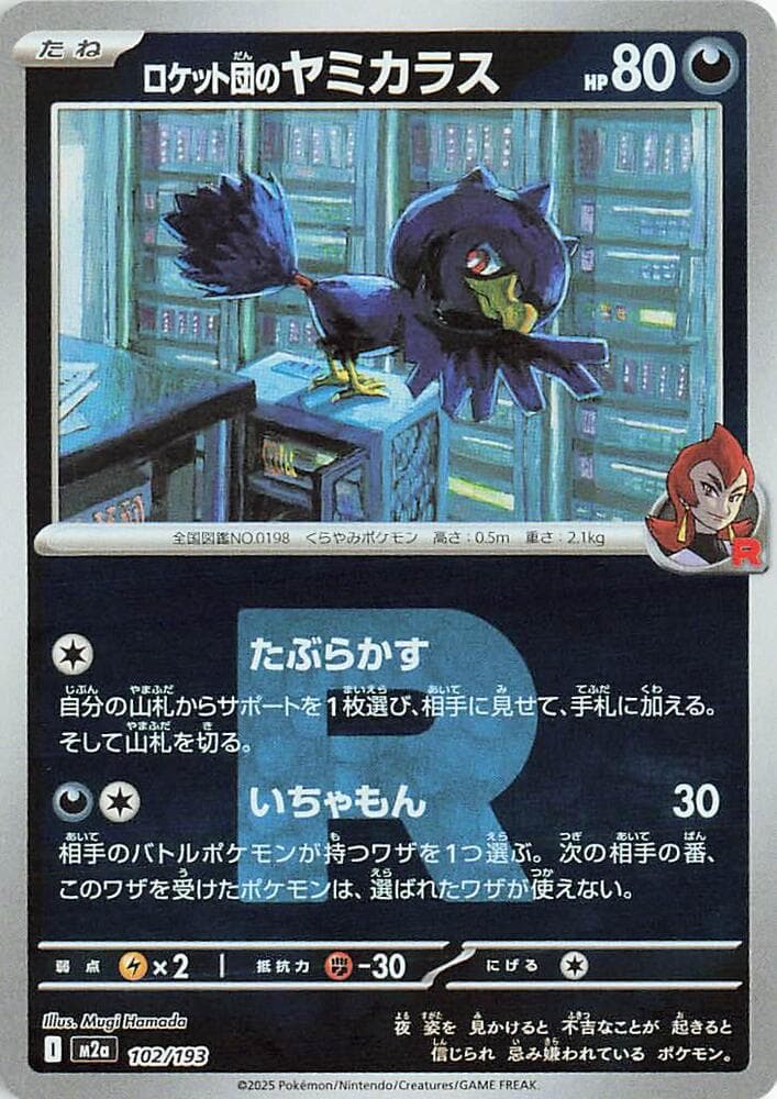 ロケット団のヤミカラス, carte 102 de MEGAドリームex