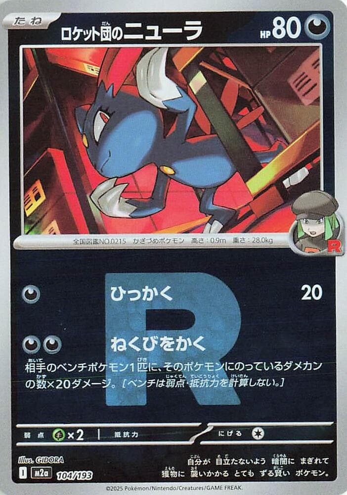 ロケット団のニューラ, card 104 from MEGAドリームex