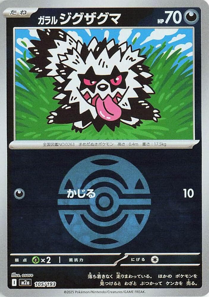 ガラル ジグザグマ, carte 105 de MEGAドリームex