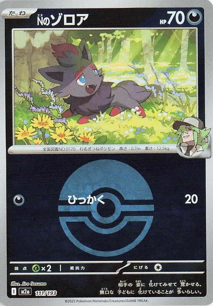 Nのゾロア, card 111 from MEGAドリームex