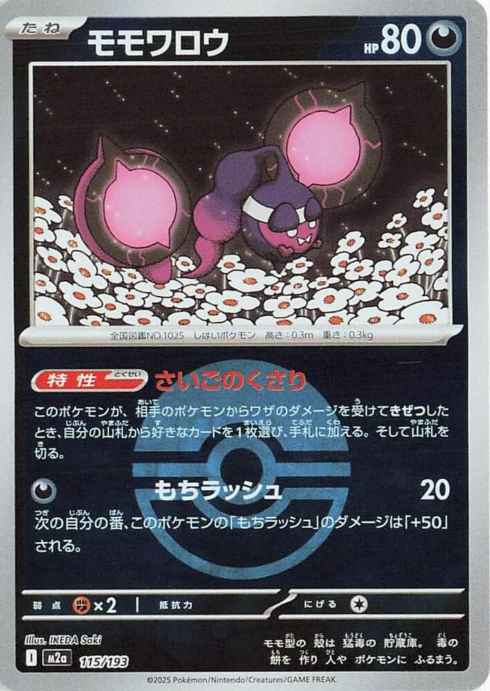 モモワロウ, card 115 from MEGAドリームex