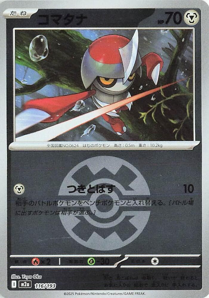 コマタナ, card 116 from MEGAドリームex