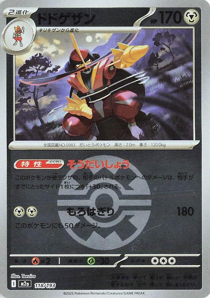 ドドゲザン, card 118 from MEGAドリームex