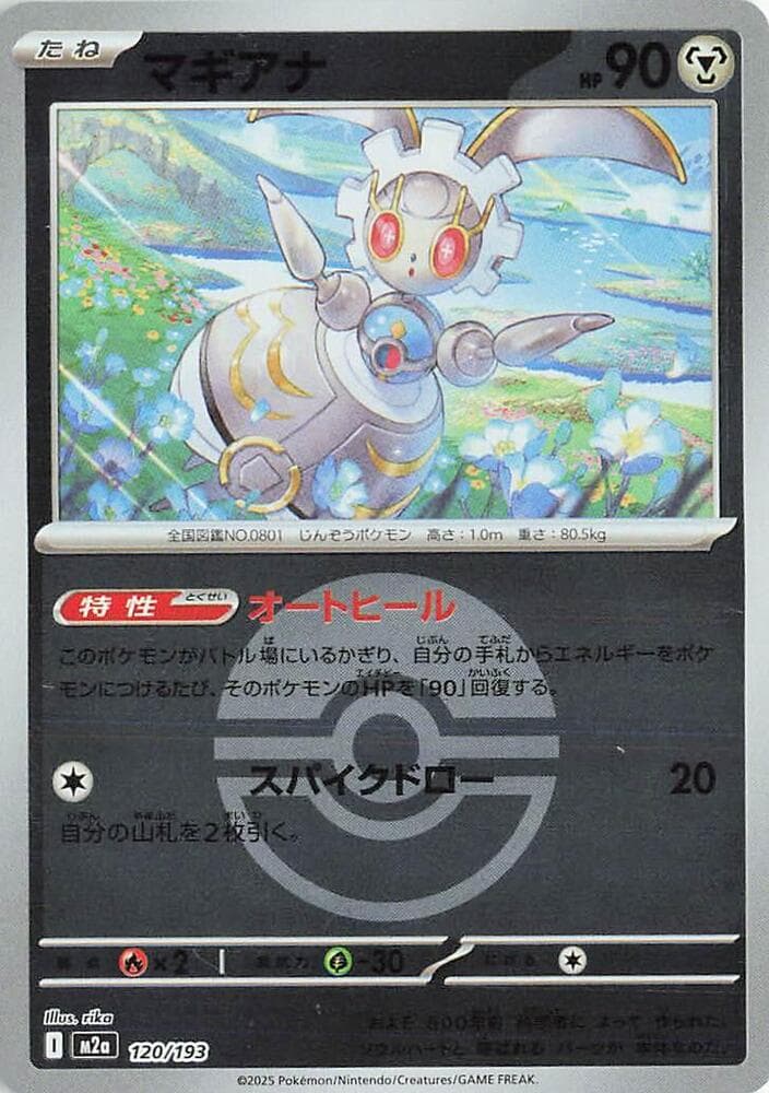 マギアナ, carta 120 de MEGAドリームex