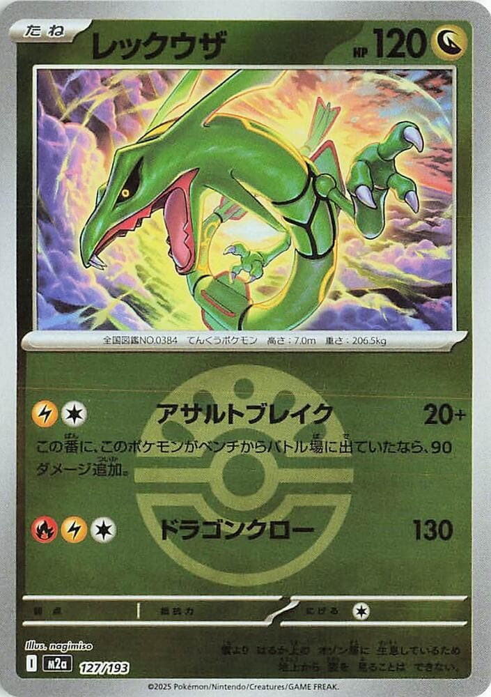 レックウザ, carta 127 di MEGAドリームex