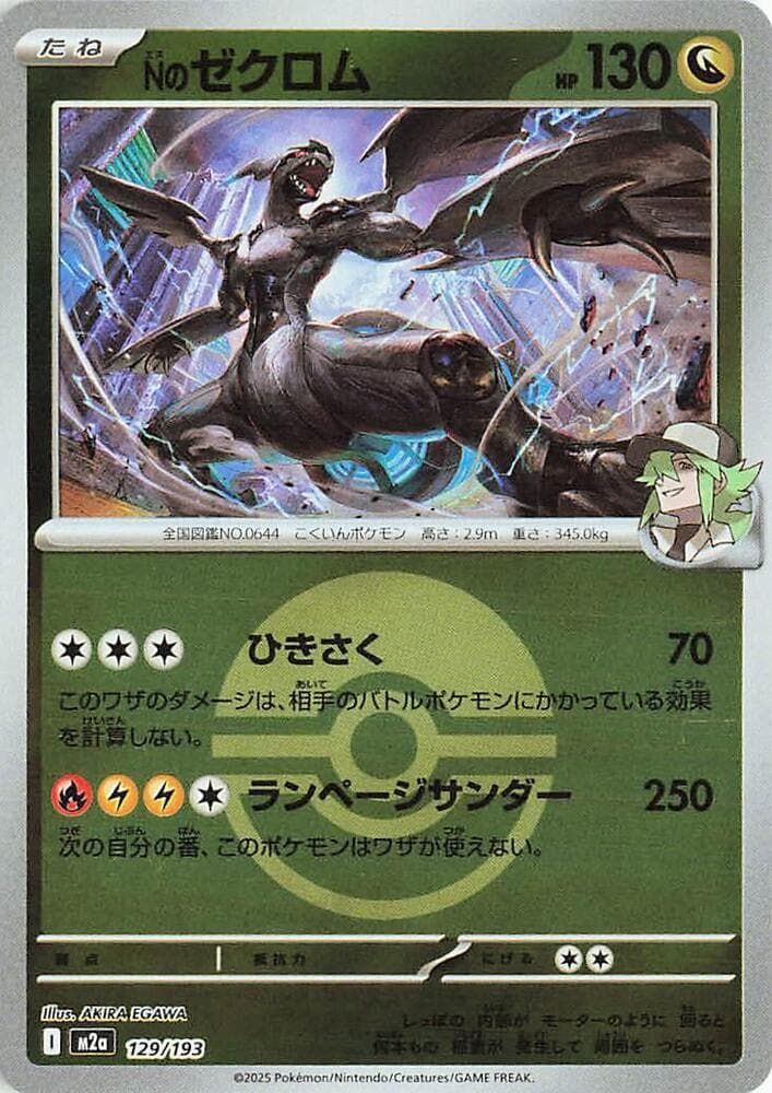 Nのゼクロム, carta 129 de MEGAドリームex
