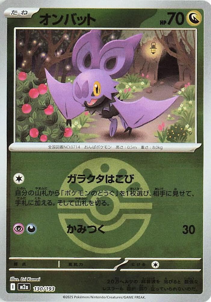 オンバット, carta 130 di MEGAドリームex