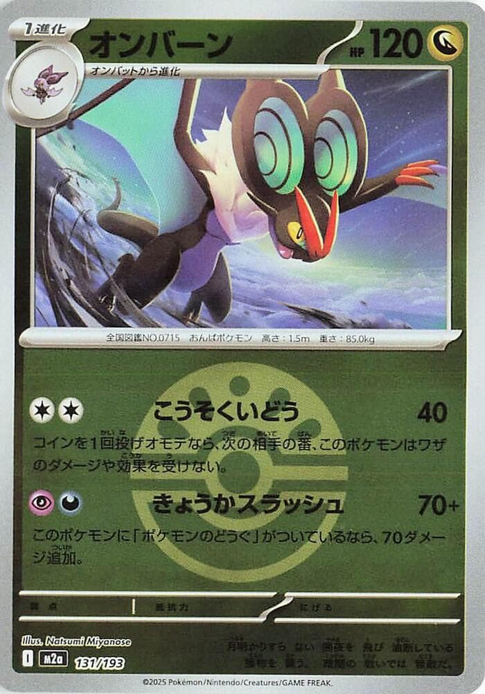 オンバーン, carte 131 de MEGAドリームex