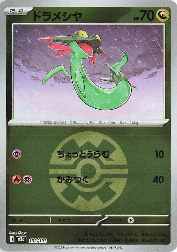 ドラメシヤ, carta 132 de MEGAドリームex