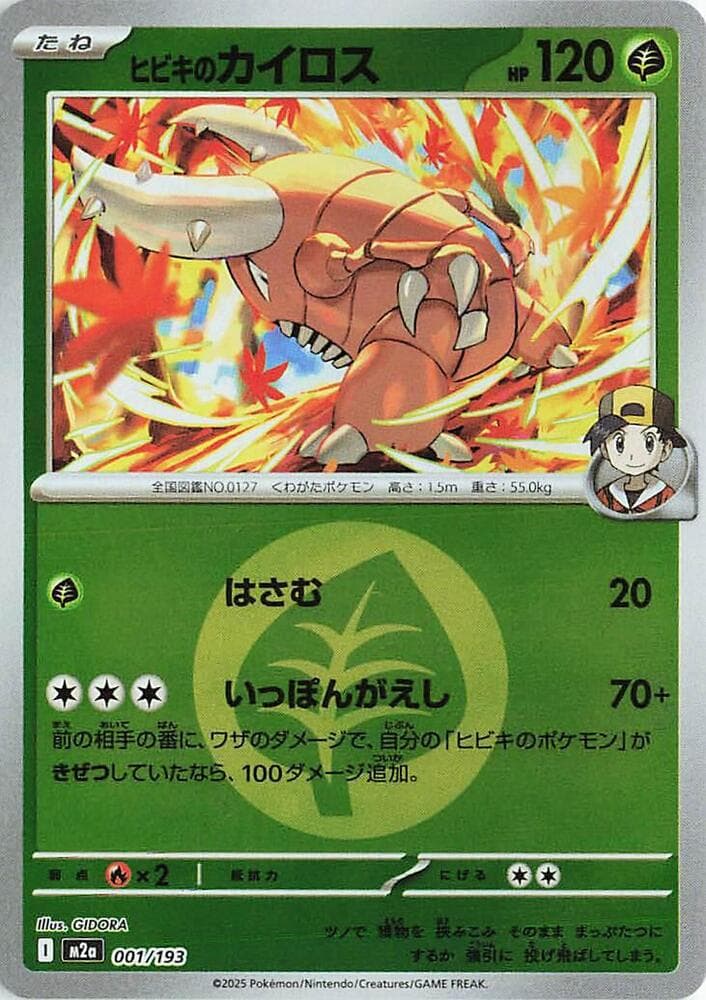 ヒビキのカイロス, carte 001 de MEGAドリームex