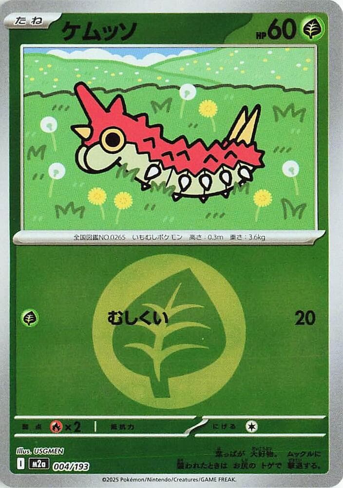 ケムッソ, carte 004 de MEGAドリームex