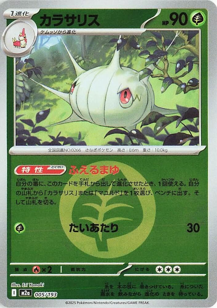 カラサリス, carte 005 de MEGAドリームex