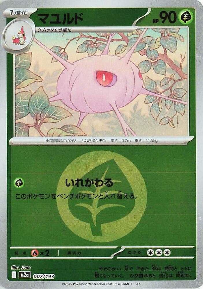 マユルド, card 007 from MEGAドリームex