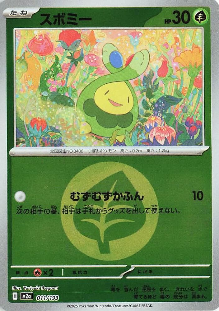 スボミー, carta 011 di MEGAドリームex