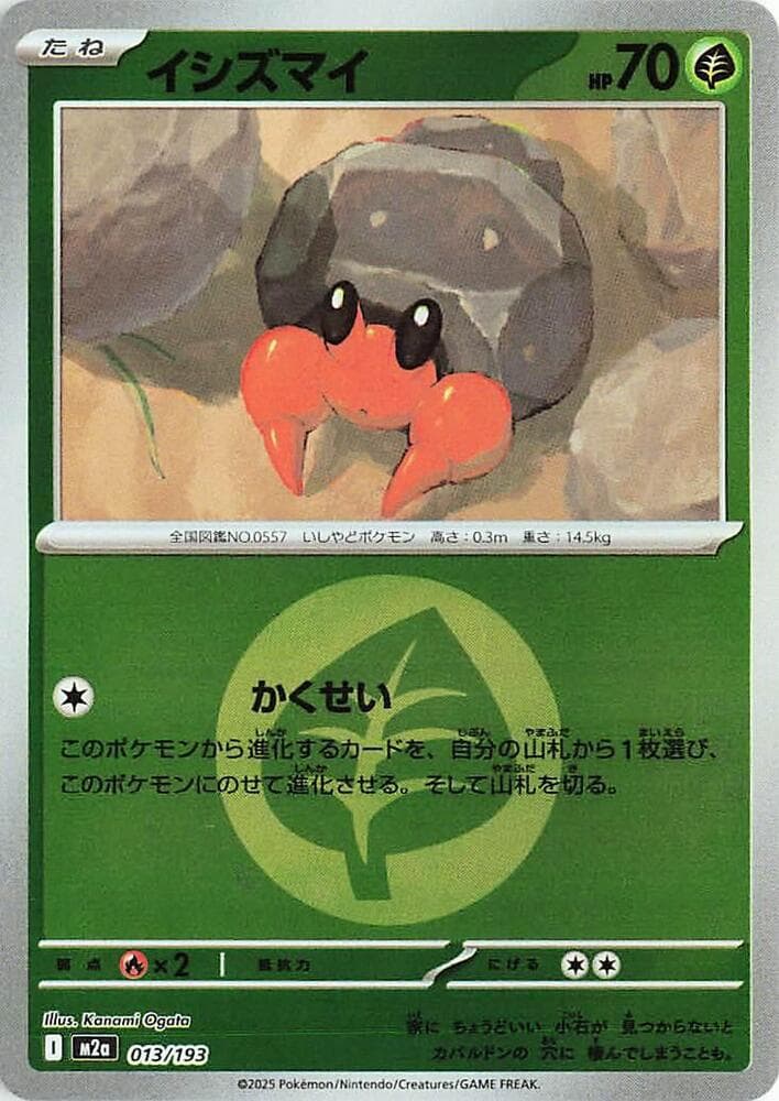 イシズマイ, carte 013 de MEGAドリームex