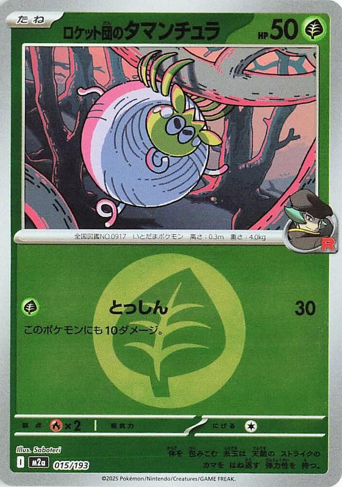 ロケット団のタマンチュラ, carta 015 de MEGAドリームex