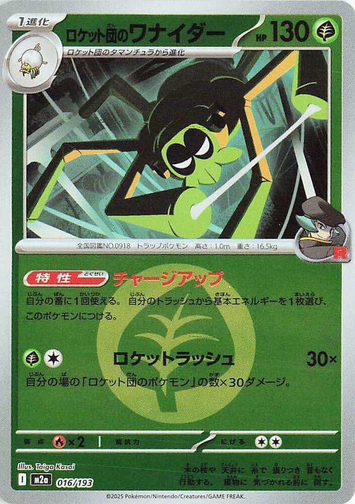 ロケット団のワナイダー, card 016 from MEGAドリームex