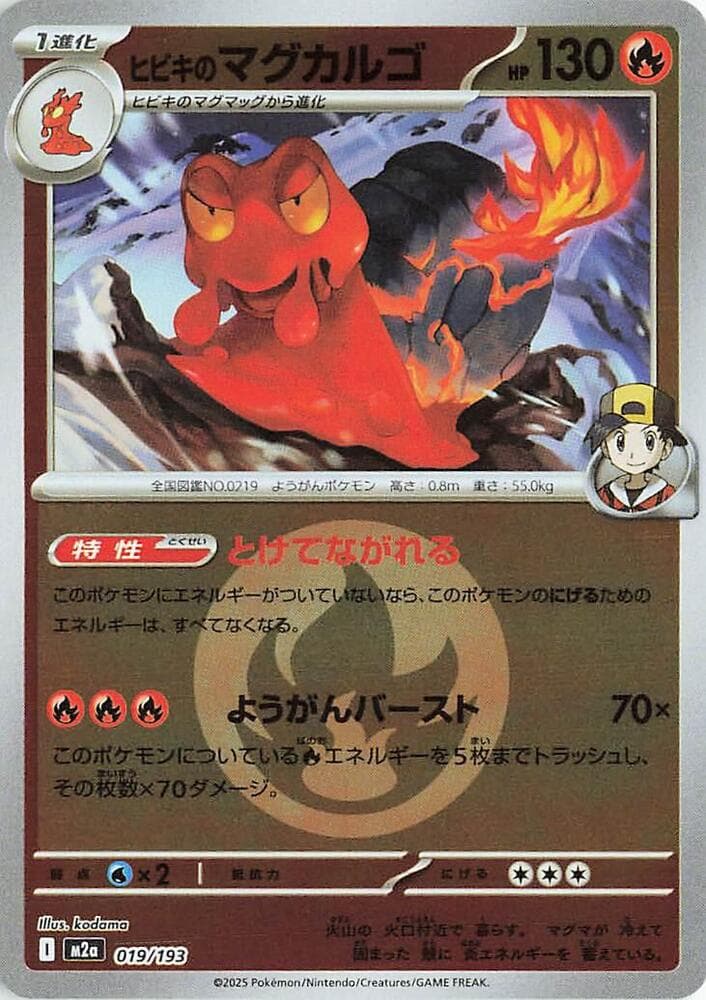 ヒビキのマグカルゴ, card 019 from MEGAドリームex