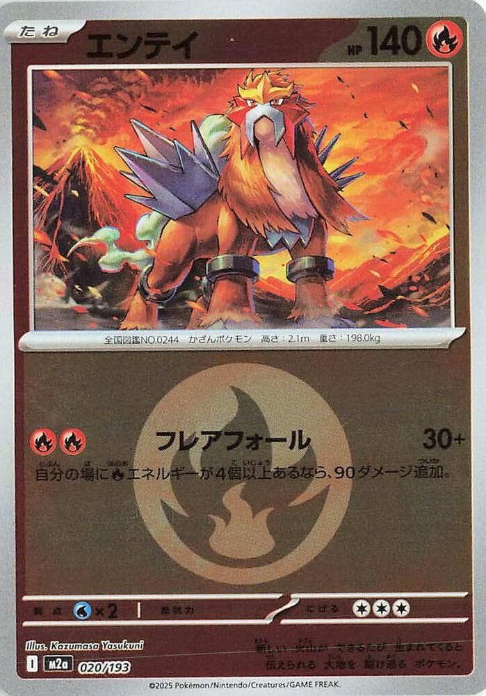 エンテイ, carte 020 de MEGAドリームex