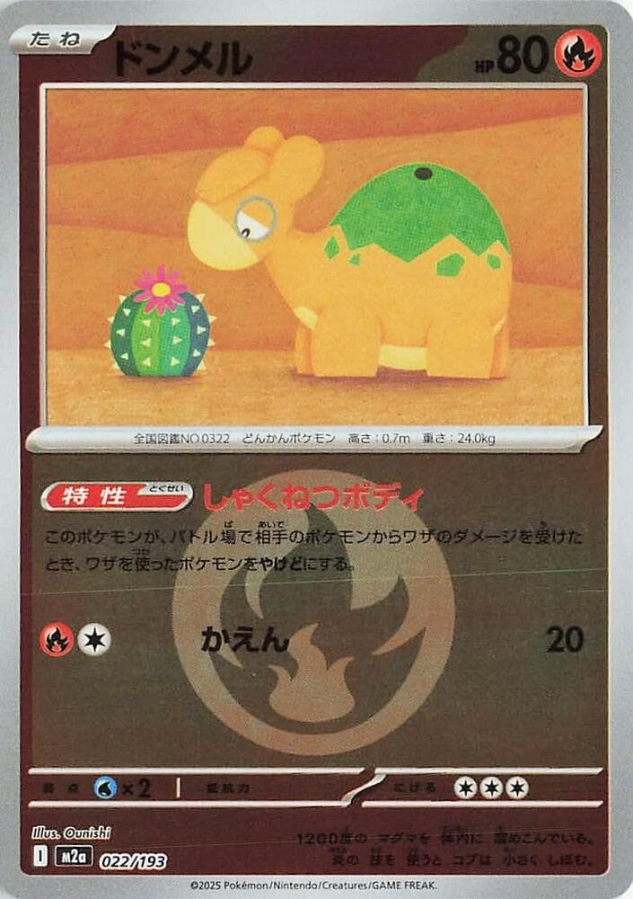ドンメル, carte 022 de MEGAドリームex