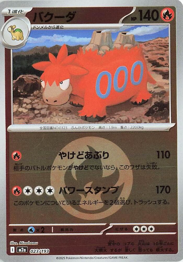 バクーダ, carte 023 de MEGAドリームex