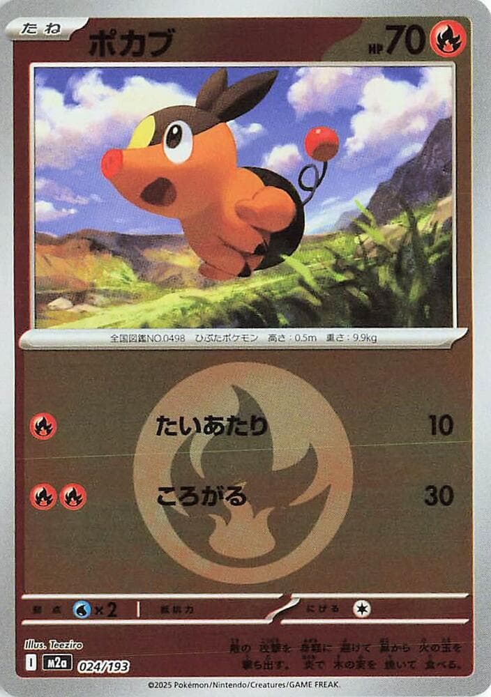 ポカブ, carte 024 de MEGAドリームex