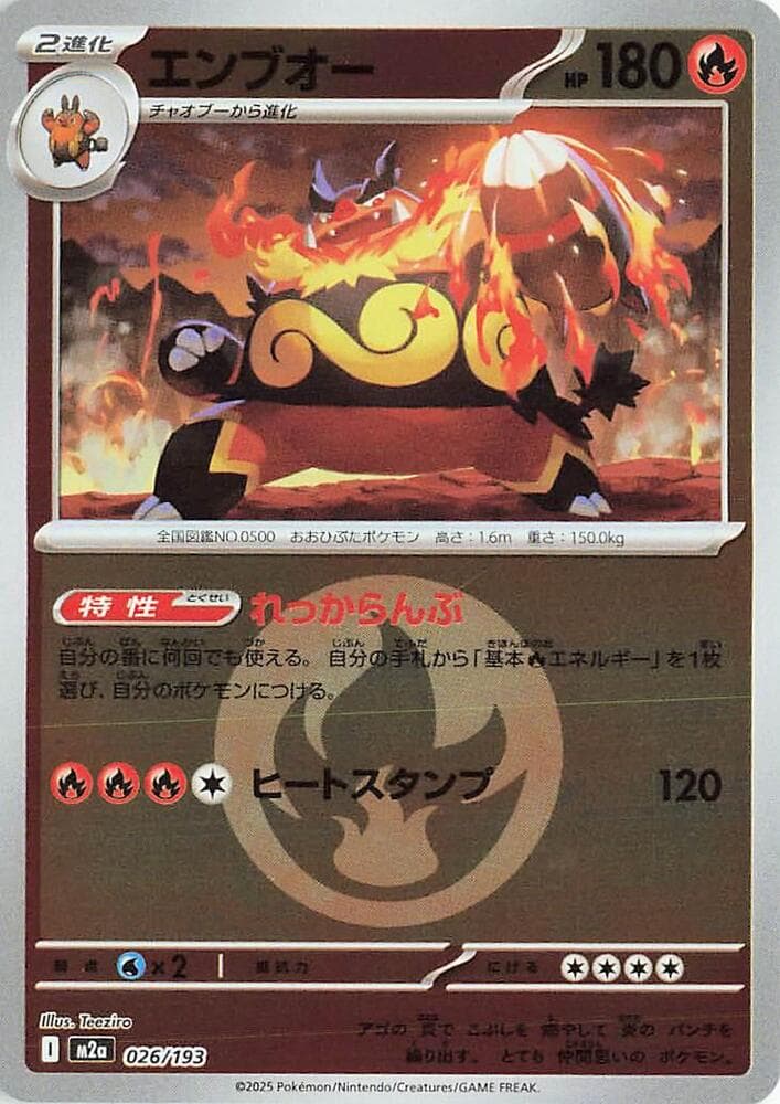 エンブオー, card 026 from MEGAドリームex